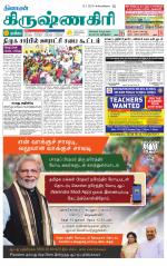 Krishnagiri-Salem Supplement