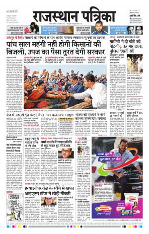 Rajasthan Patrika Nagour DAK