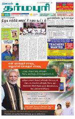 Dharmapuri-Salem Supplement
