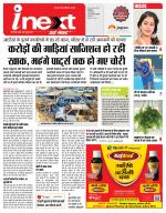 Indore Hindi ePaper, Indore Hindi Newspaper - InextLive