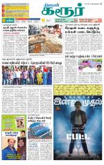 Karur-Trichy Supplement