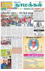 Namakkal-Salem Supplement