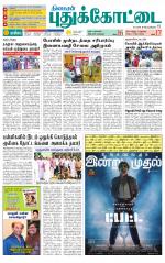 Pudukkottai-Trichy Supplement