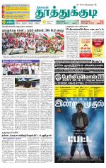 Tuticorin-Tirunelveli Supplement
