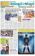 Perambalur-Trichy Supplement