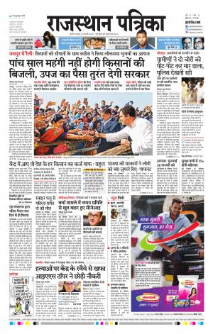 Rajasthan Patrika Beawar