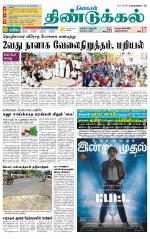 Dindigul-Madurai Supplement