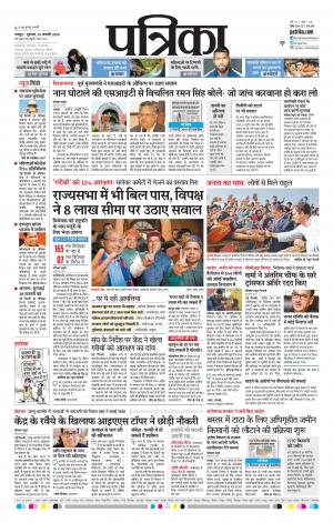 Raipur Patrika News