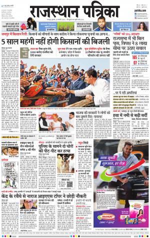 Bharatpur City Rajasthan Patrika