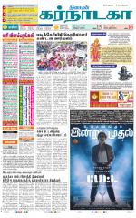 Bangalore Supplement