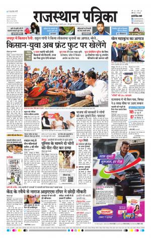 Rajasthan Patrika Jodhpur