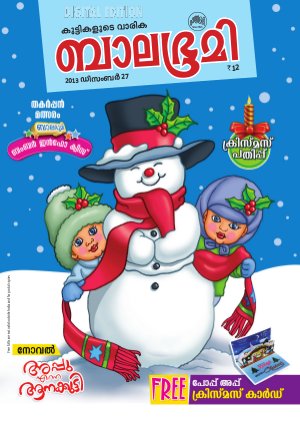 Balabhumi-2013 December 27