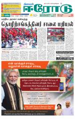 Erode-Coimbatore Supplement