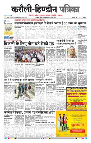  Rajasthan Patrika Karoli