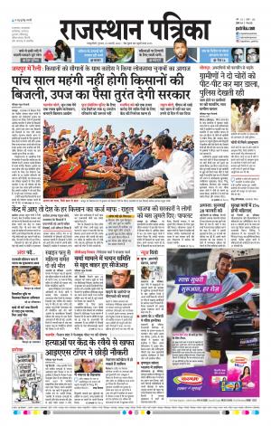  Rajasthan Patrika Sawaimadhopur