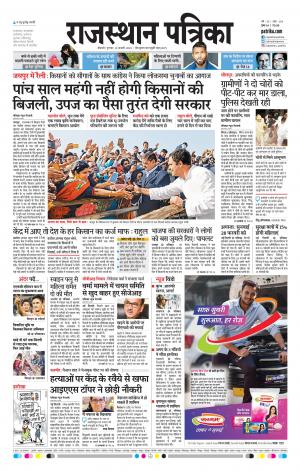 BIKANER RAJASTHAN PATRIKA DAAK