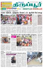 Tirupur-Coimbatore Supplement