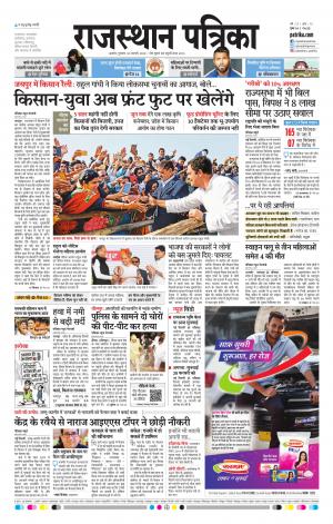 Rajasthan Patrika Ajmer