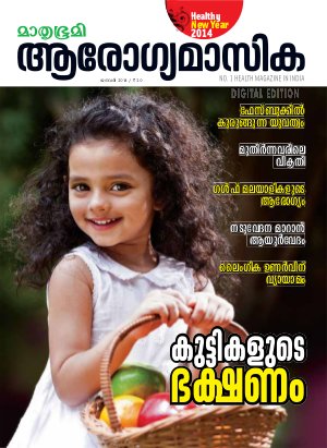 Arogyamasika-2014 January