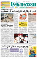 Coimbatore Supplement