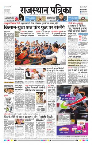 rajasthan patrika banswara