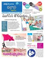 Bhadradri Kothagudem