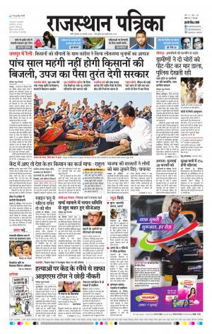 Rajasthan Patrika Jalore