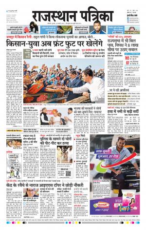BIKANER RAJASTHAN PATRIKA