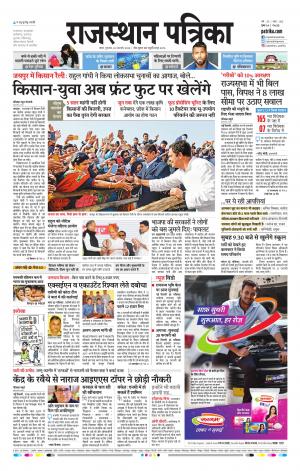 Kota Raj. Patrika Epaper