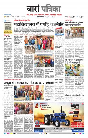 Baran Raj, Patrika Epaper