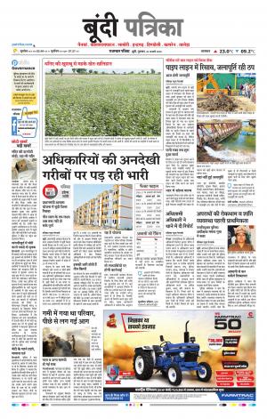 Bundi Raj, Patrika Epaper