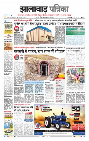 Jhalawar Raj, Patrika Epaper