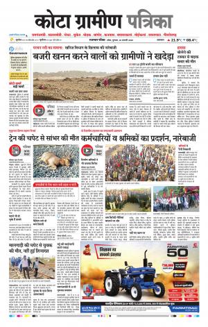 Kota Gramin Raj. Patrika Epaper