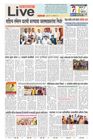 10 Jan Yavatmal Live