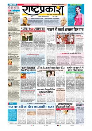 10 Jan Rashtraprakash