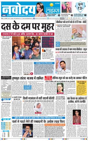 Navodaya Times Main