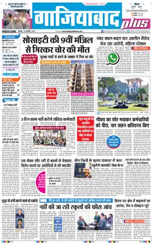 The Navodaya Times Ghaziabad