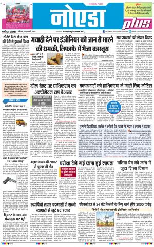 The Navodaya Times Noida