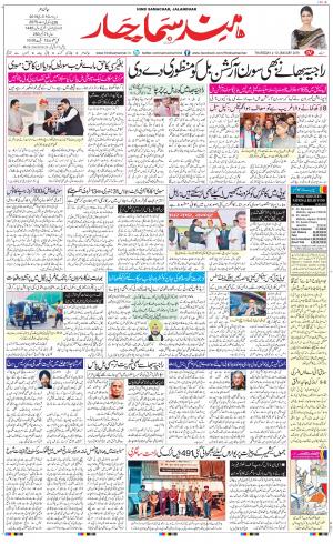 The Daily Hindsamachar Jalandhar