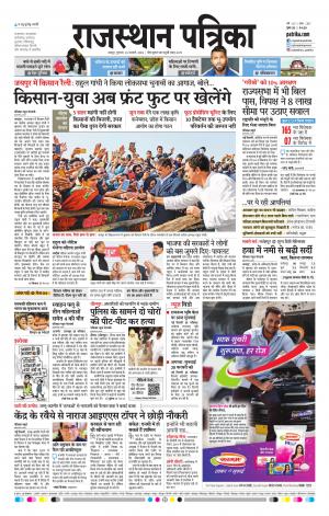 Rajasthan Patrika Jaipur