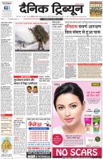 Dainik Tribune (Chandigarh)
