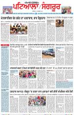 Punjabi Tribune (Patiala-Sangrur)