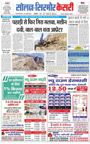  Solan sirmour kesari