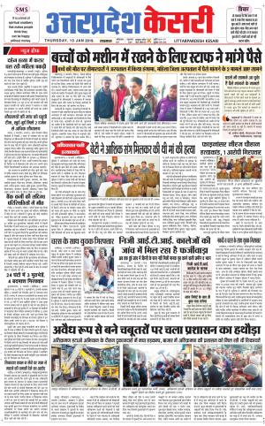  Uttar Pradesh kesari