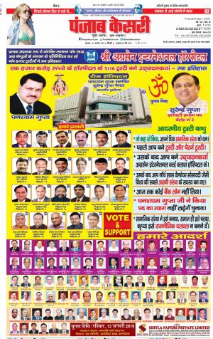 10-01-2019 Punjab Kesari DELHI MAIN