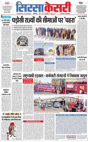 Haryana Sirsa kesari