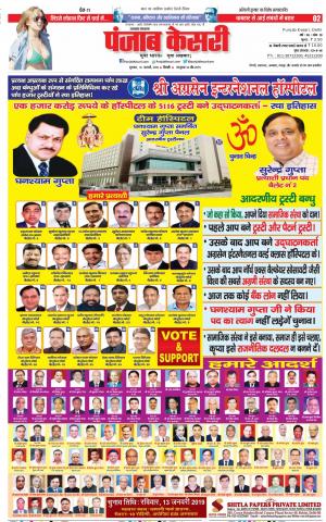 10-01-2019 Punjab Kesari Uttrakhand Main