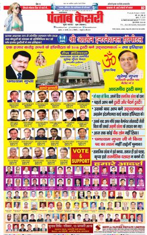 10-01-2019 Punjab Kesari Shamli 