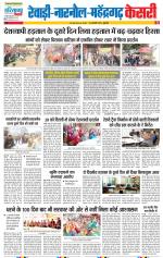 Rewari - Punjab Kesari