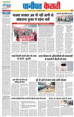 Panipat - Punjab Kesari